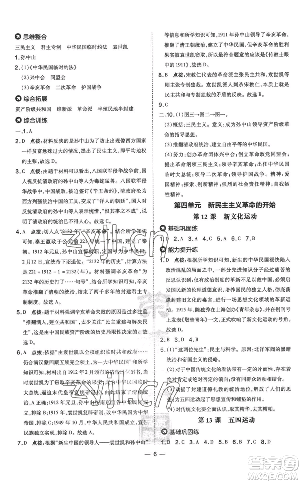 吉林教育出版社2022秋季點(diǎn)撥訓(xùn)練八年級(jí)上冊(cè)歷史人教版參考答案