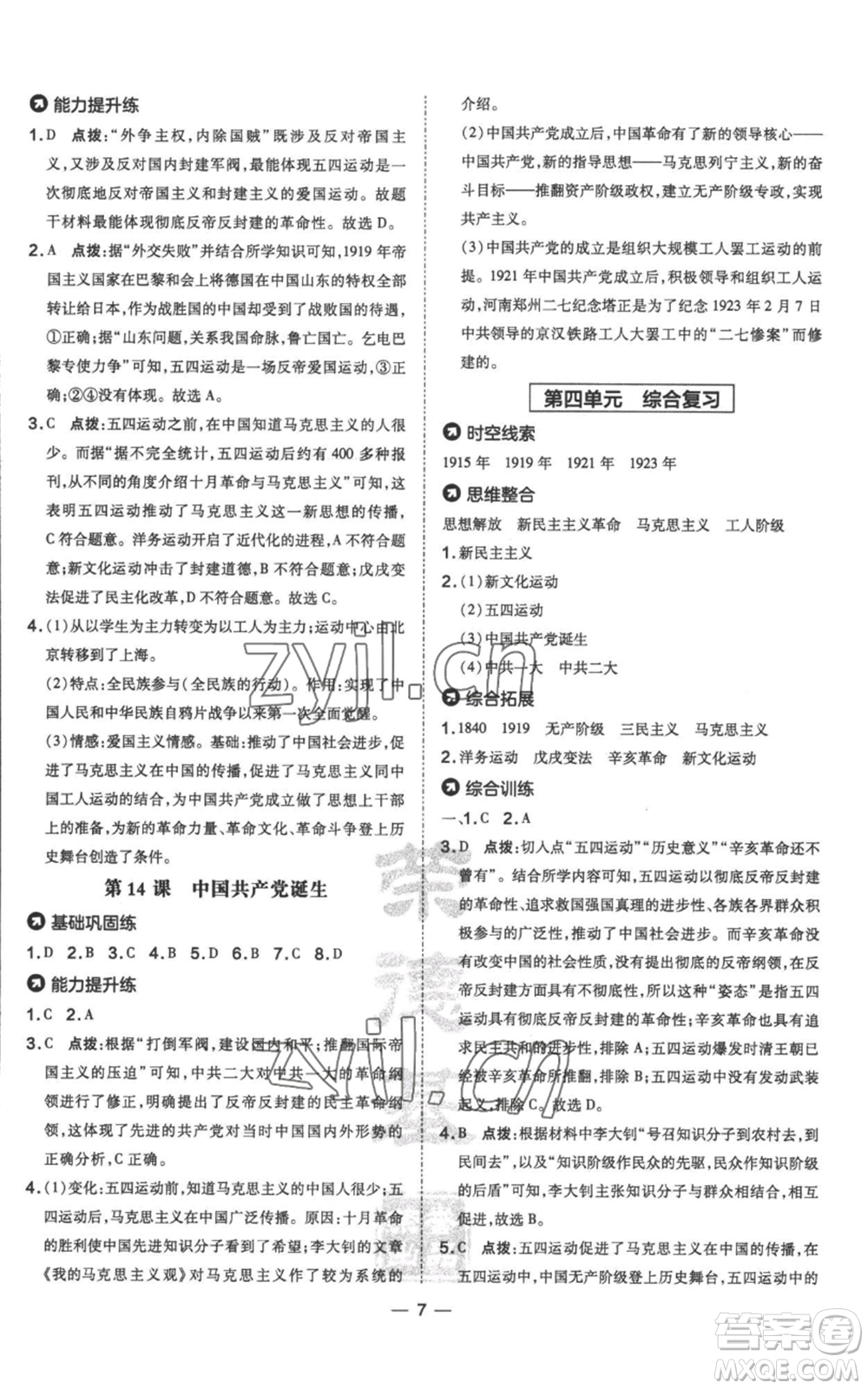 吉林教育出版社2022秋季點(diǎn)撥訓(xùn)練八年級(jí)上冊(cè)歷史人教版參考答案