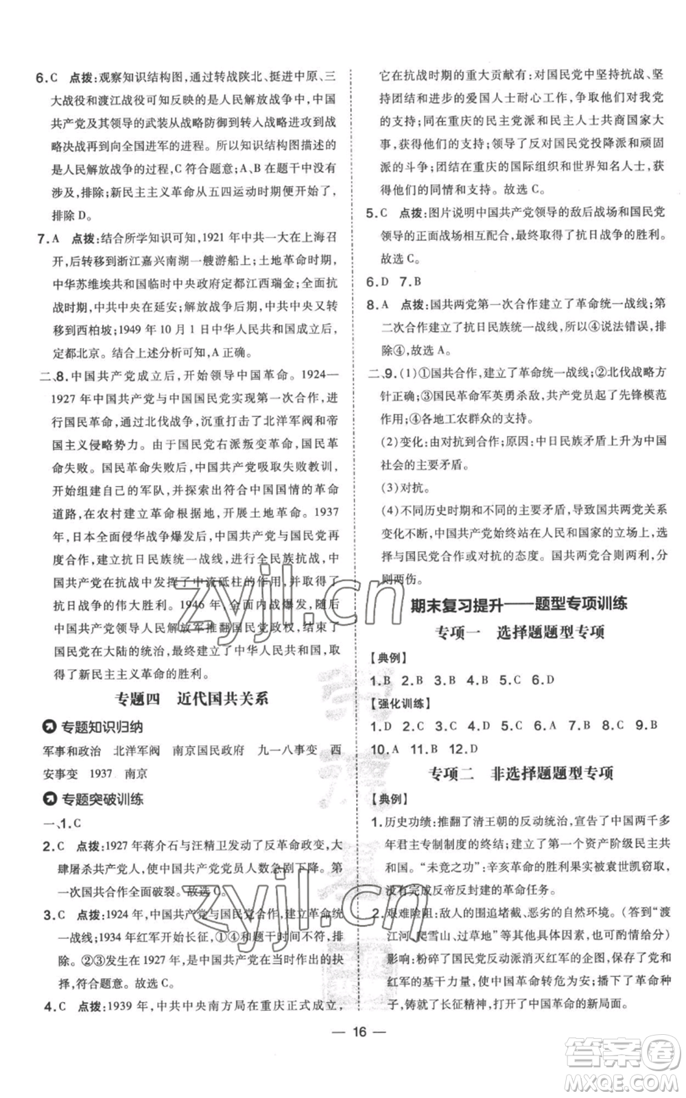 吉林教育出版社2022秋季點(diǎn)撥訓(xùn)練八年級(jí)上冊(cè)歷史人教版參考答案