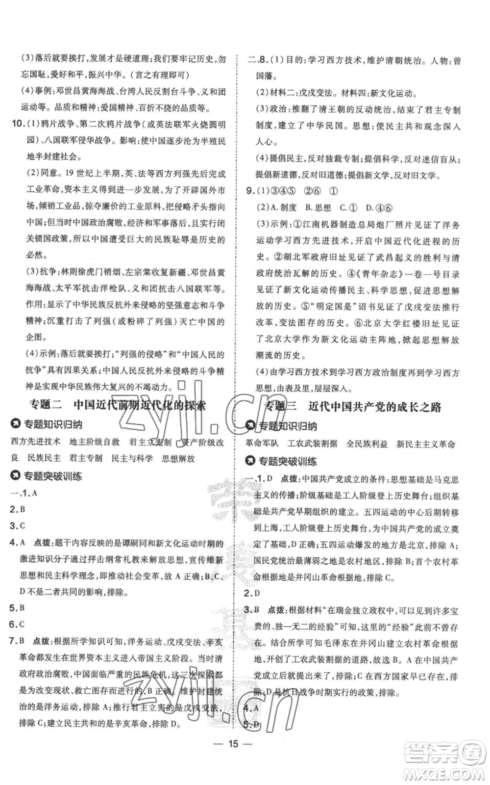 吉林教育出版社2022秋季點(diǎn)撥訓(xùn)練八年級(jí)上冊(cè)歷史人教版參考答案