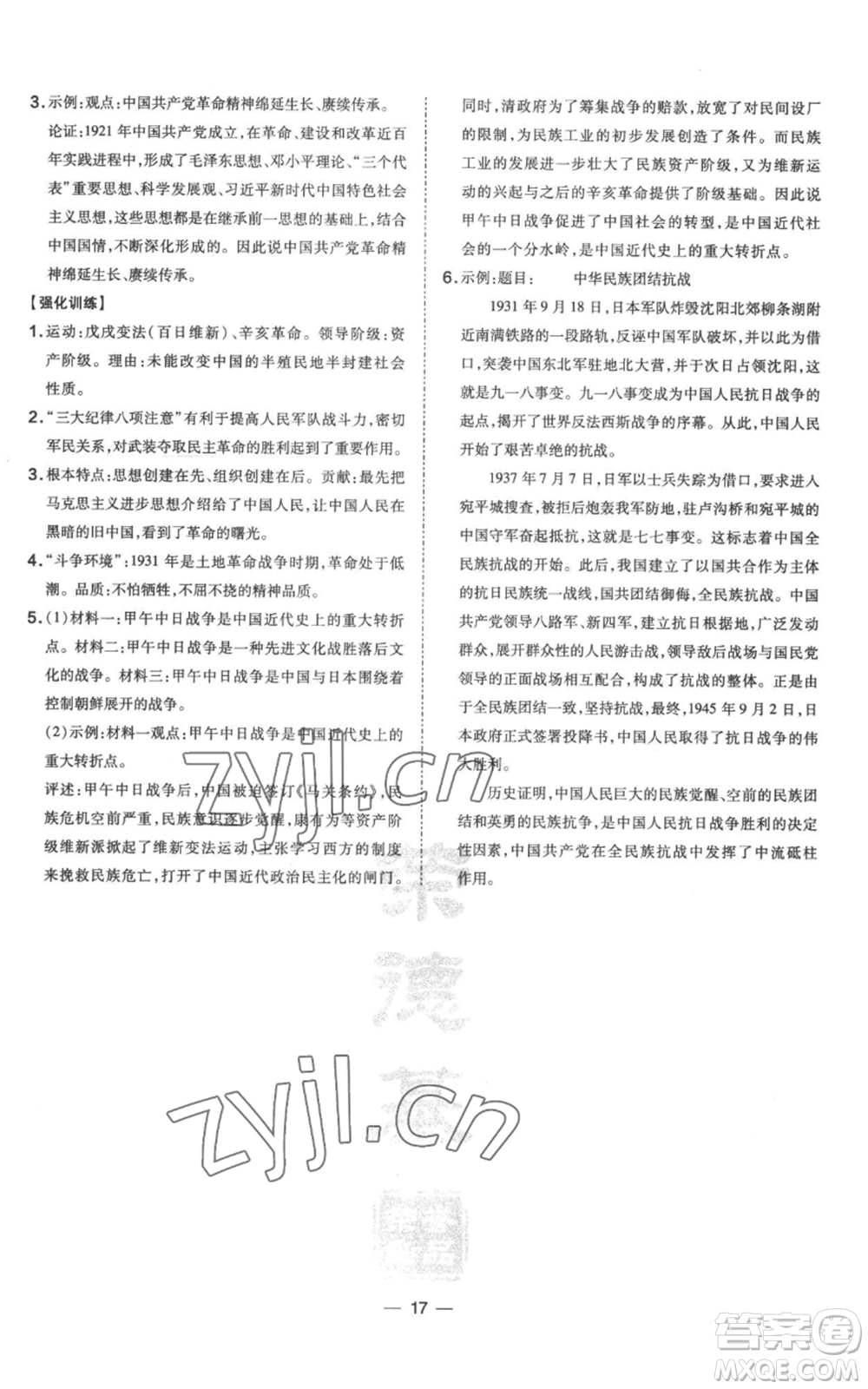 吉林教育出版社2022秋季點(diǎn)撥訓(xùn)練八年級(jí)上冊(cè)歷史人教版參考答案