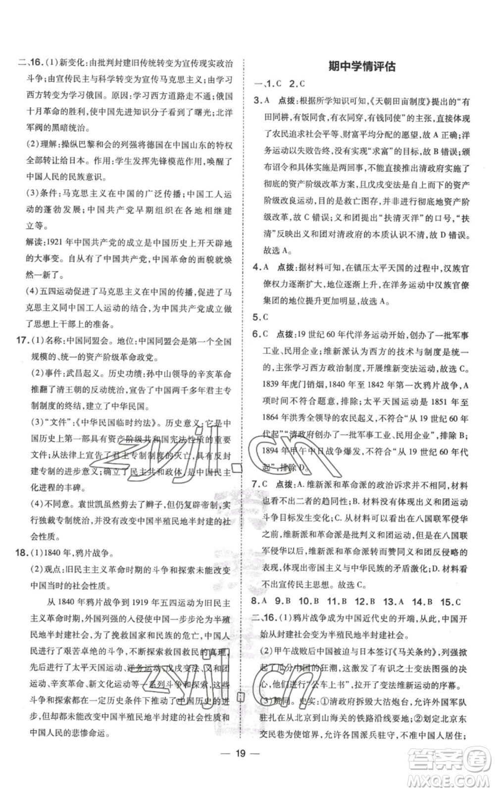 吉林教育出版社2022秋季點(diǎn)撥訓(xùn)練八年級(jí)上冊(cè)歷史人教版參考答案