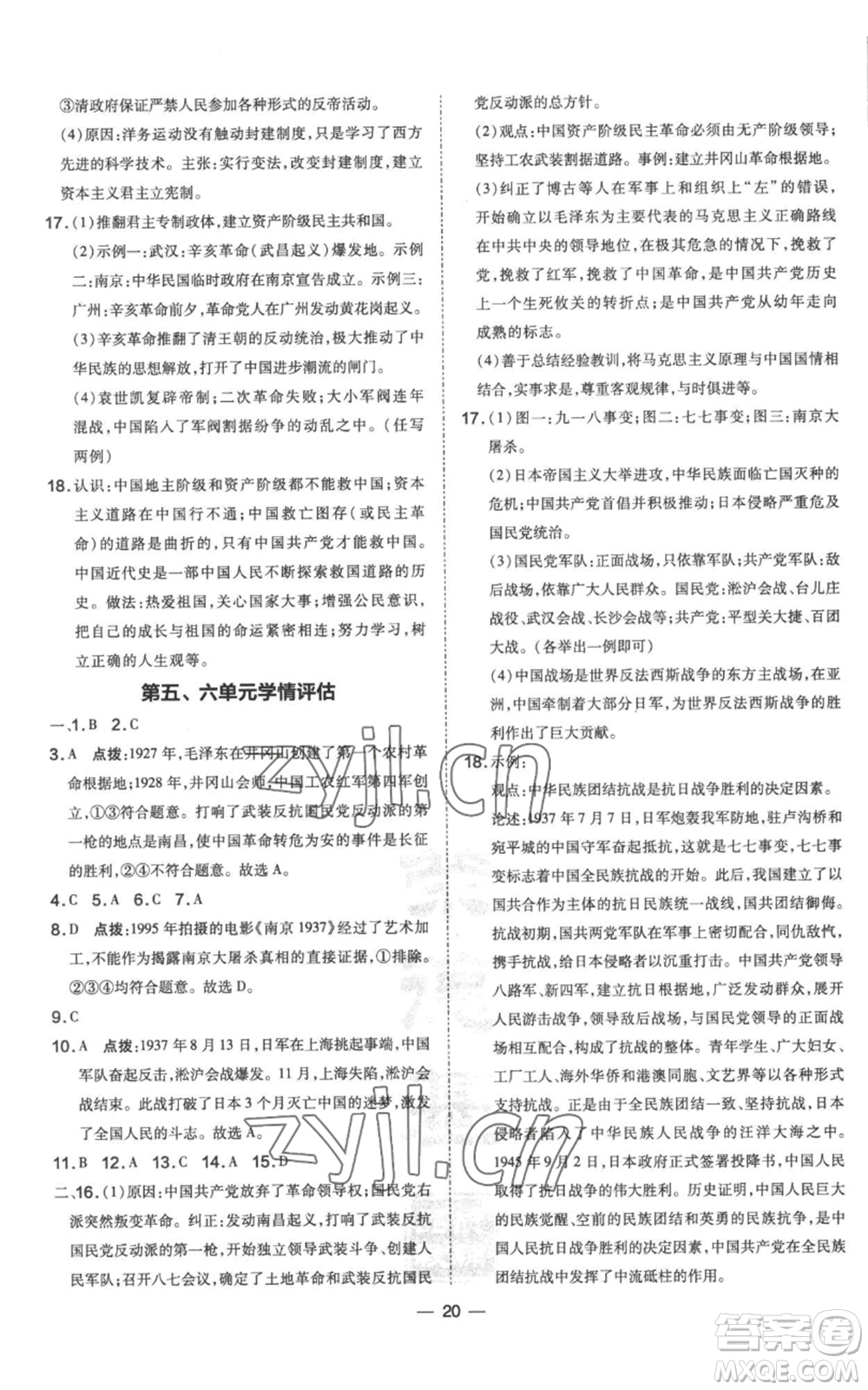 吉林教育出版社2022秋季點(diǎn)撥訓(xùn)練八年級(jí)上冊(cè)歷史人教版參考答案