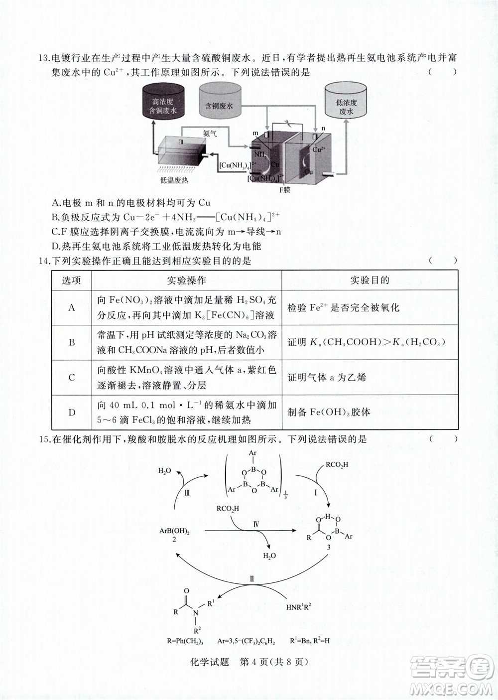 2023屆普通高等學(xué)校招生全國統(tǒng)一考試青桐鳴9月聯(lián)考化學(xué)試題及答案