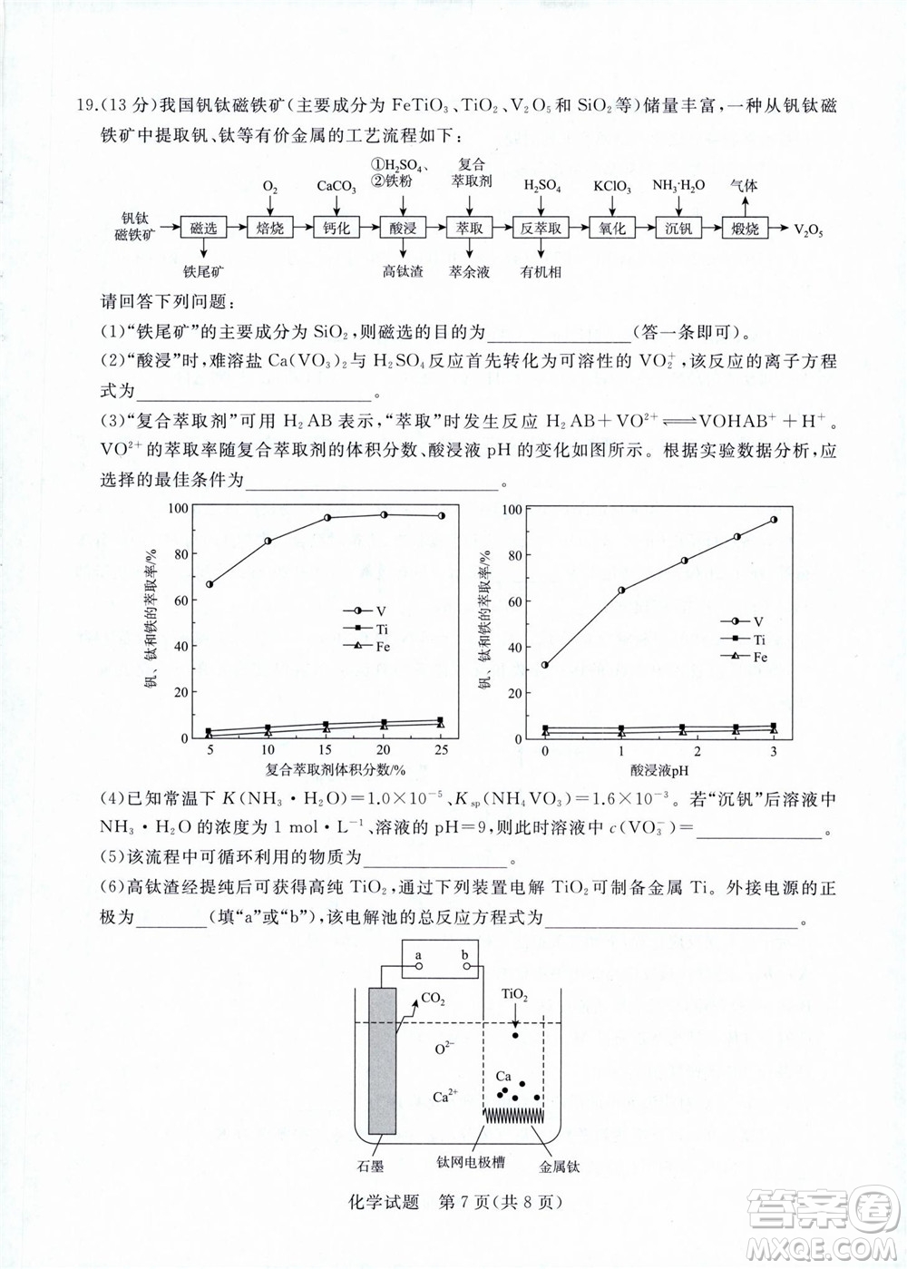 2023屆普通高等學(xué)校招生全國統(tǒng)一考試青桐鳴9月聯(lián)考化學(xué)試題及答案