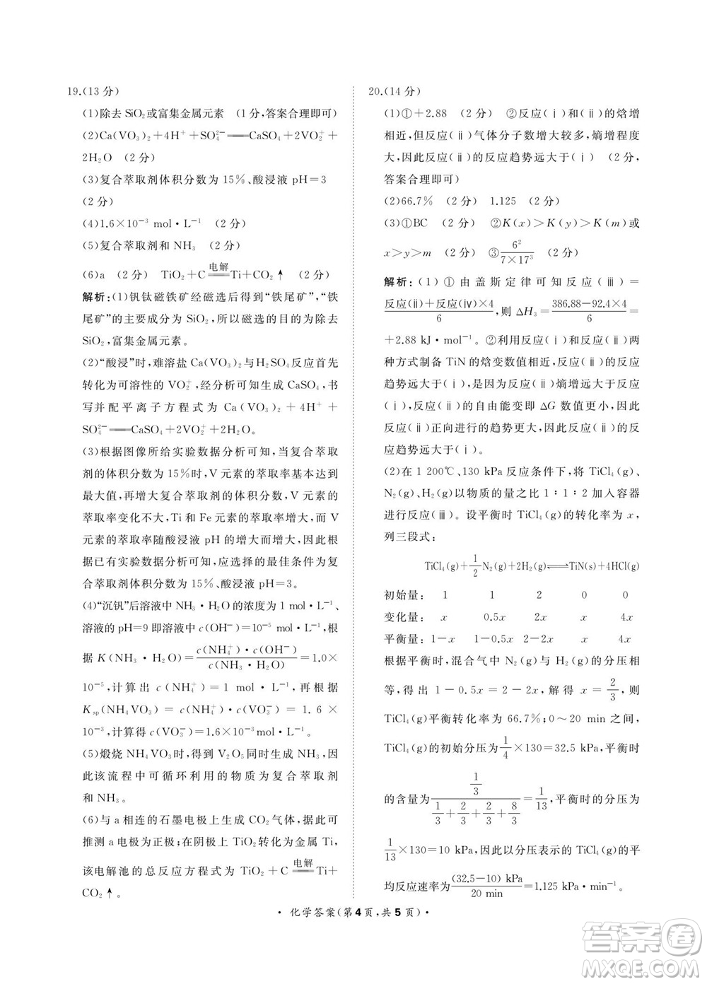 2023屆普通高等學(xué)校招生全國統(tǒng)一考試青桐鳴9月聯(lián)考化學(xué)試題及答案