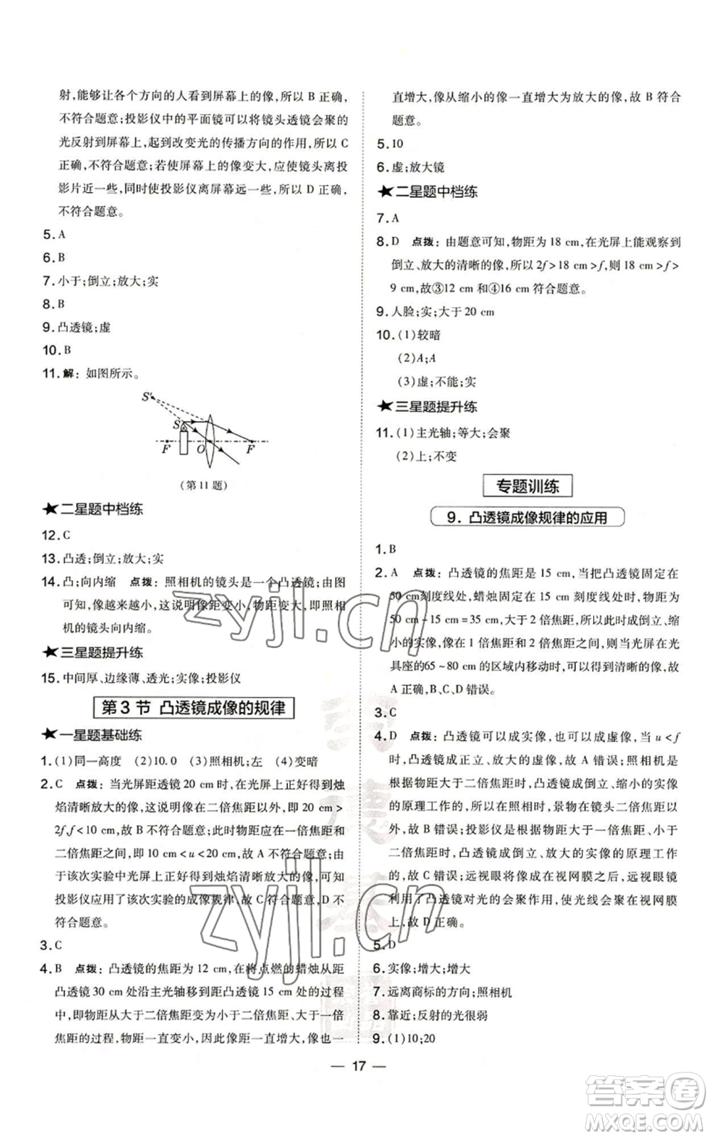 安徽教育出版社2022秋季點撥訓(xùn)練八年級上冊物理人教版山西專版參考答案