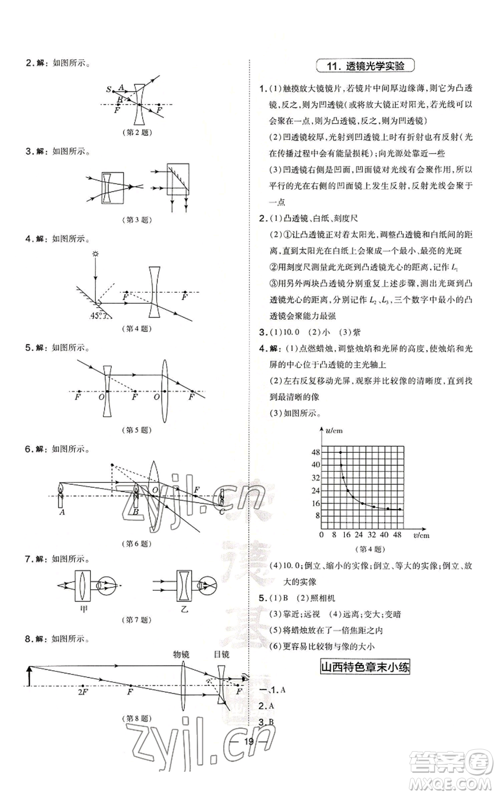 安徽教育出版社2022秋季點撥訓(xùn)練八年級上冊物理人教版山西專版參考答案