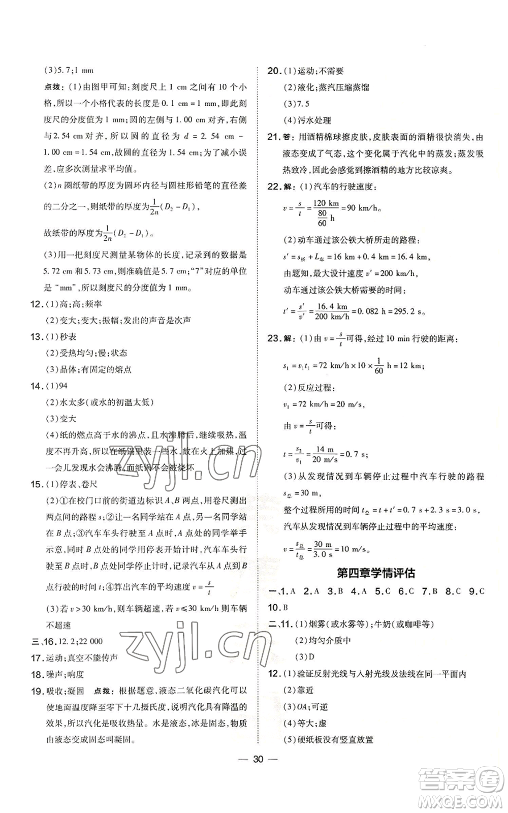 安徽教育出版社2022秋季點撥訓(xùn)練八年級上冊物理人教版山西專版參考答案