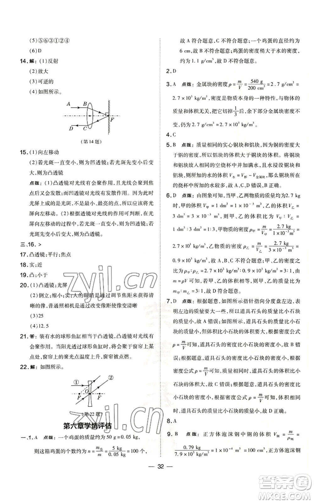 安徽教育出版社2022秋季點撥訓(xùn)練八年級上冊物理人教版山西專版參考答案