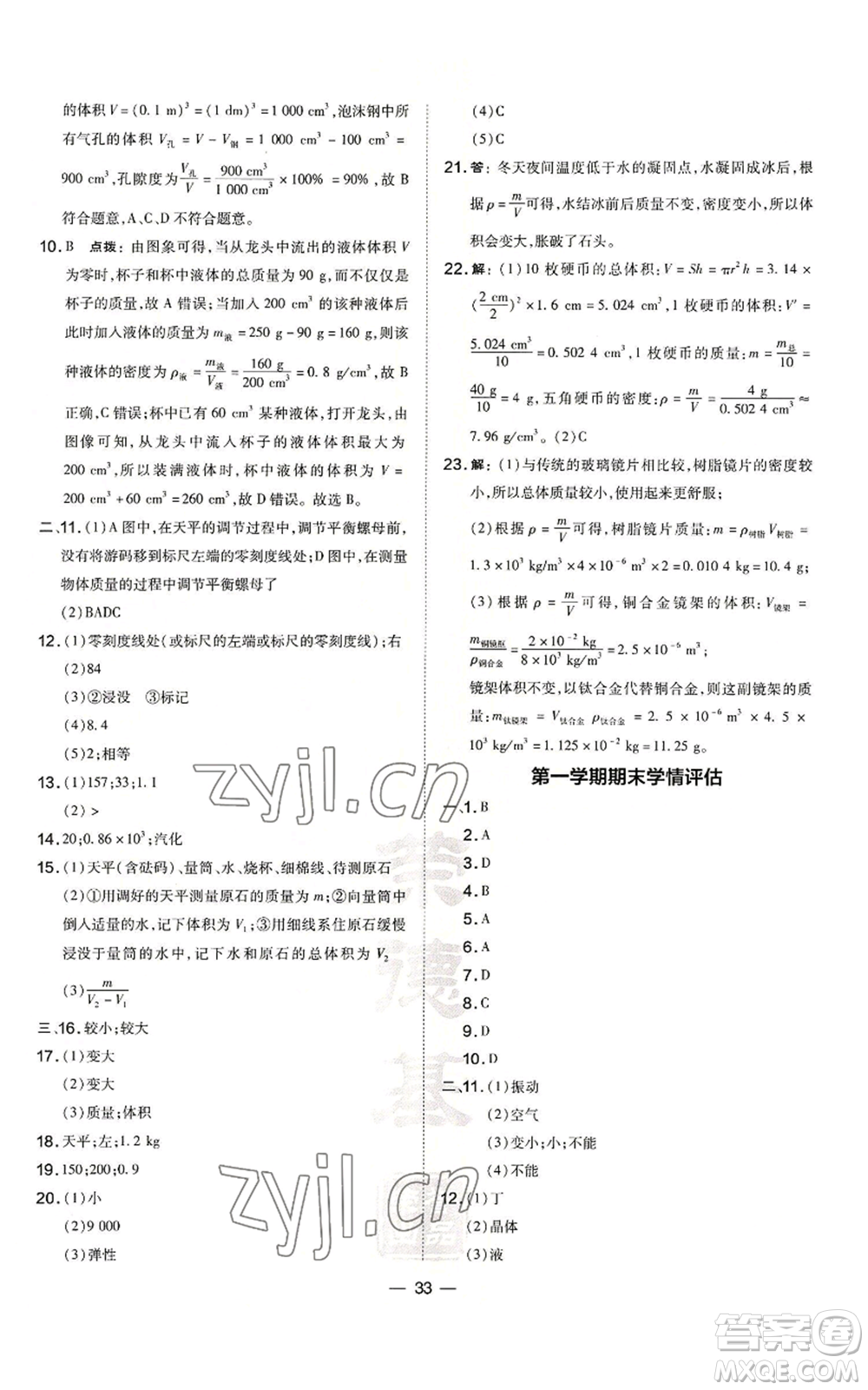 安徽教育出版社2022秋季點撥訓(xùn)練八年級上冊物理人教版山西專版參考答案