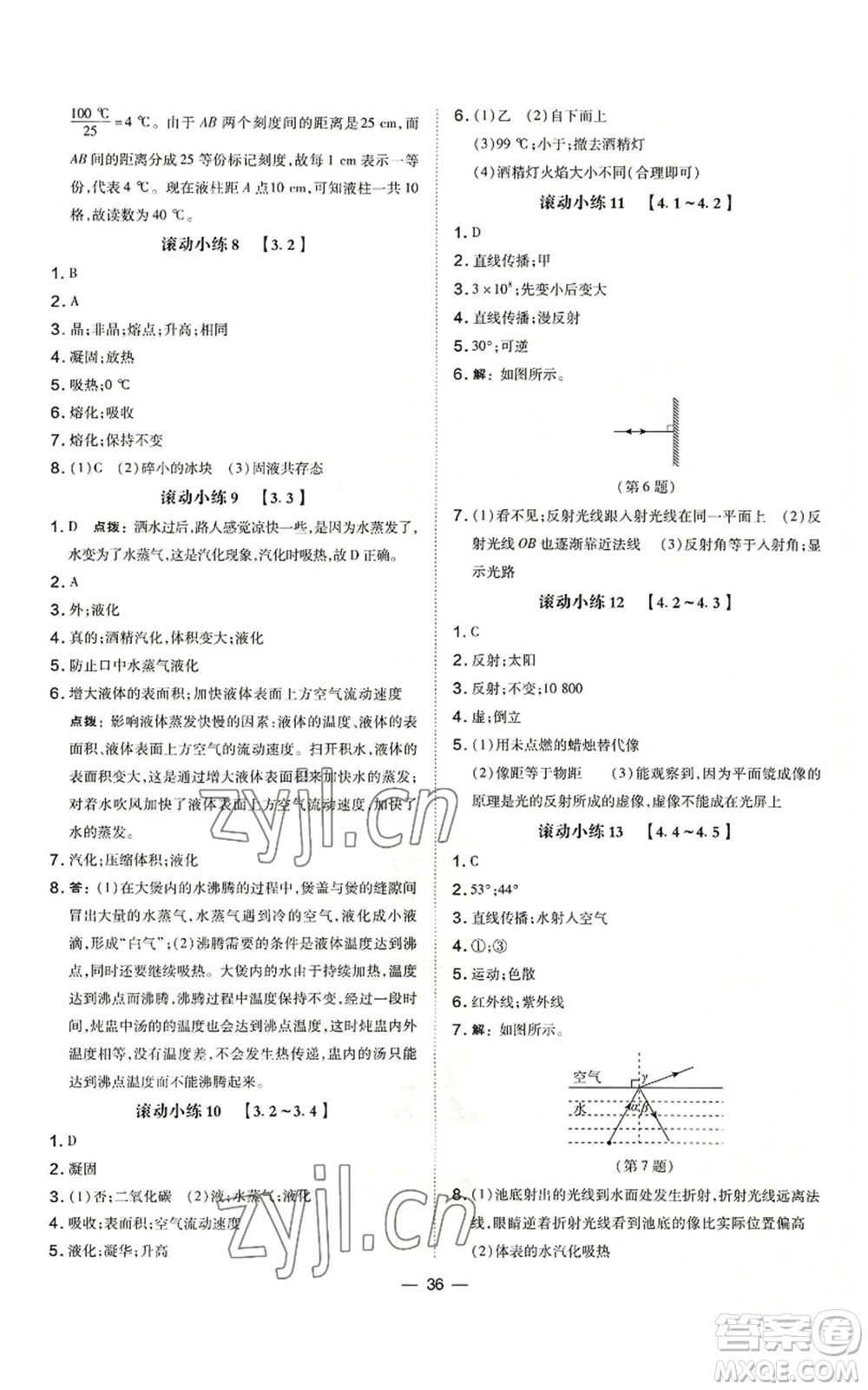 安徽教育出版社2022秋季點撥訓(xùn)練八年級上冊物理人教版山西專版參考答案