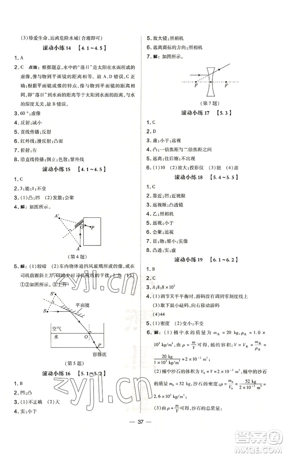 安徽教育出版社2022秋季點撥訓(xùn)練八年級上冊物理人教版山西專版參考答案