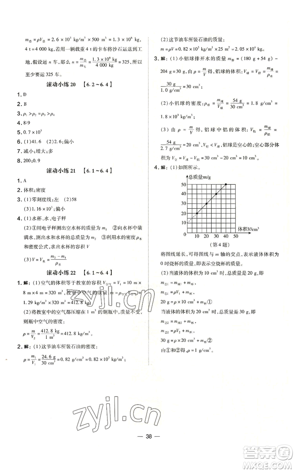 安徽教育出版社2022秋季點撥訓(xùn)練八年級上冊物理人教版山西專版參考答案