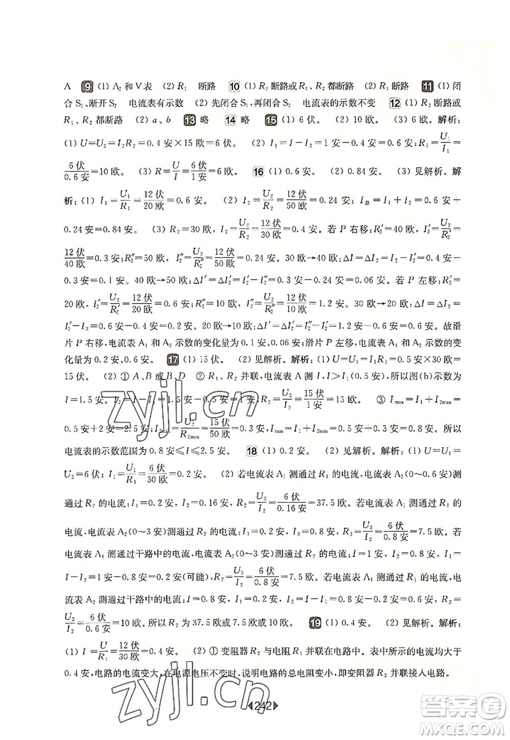 華東師范大學(xué)出版社2022一課一練九年級物理全一冊華東師大版上海專用答案