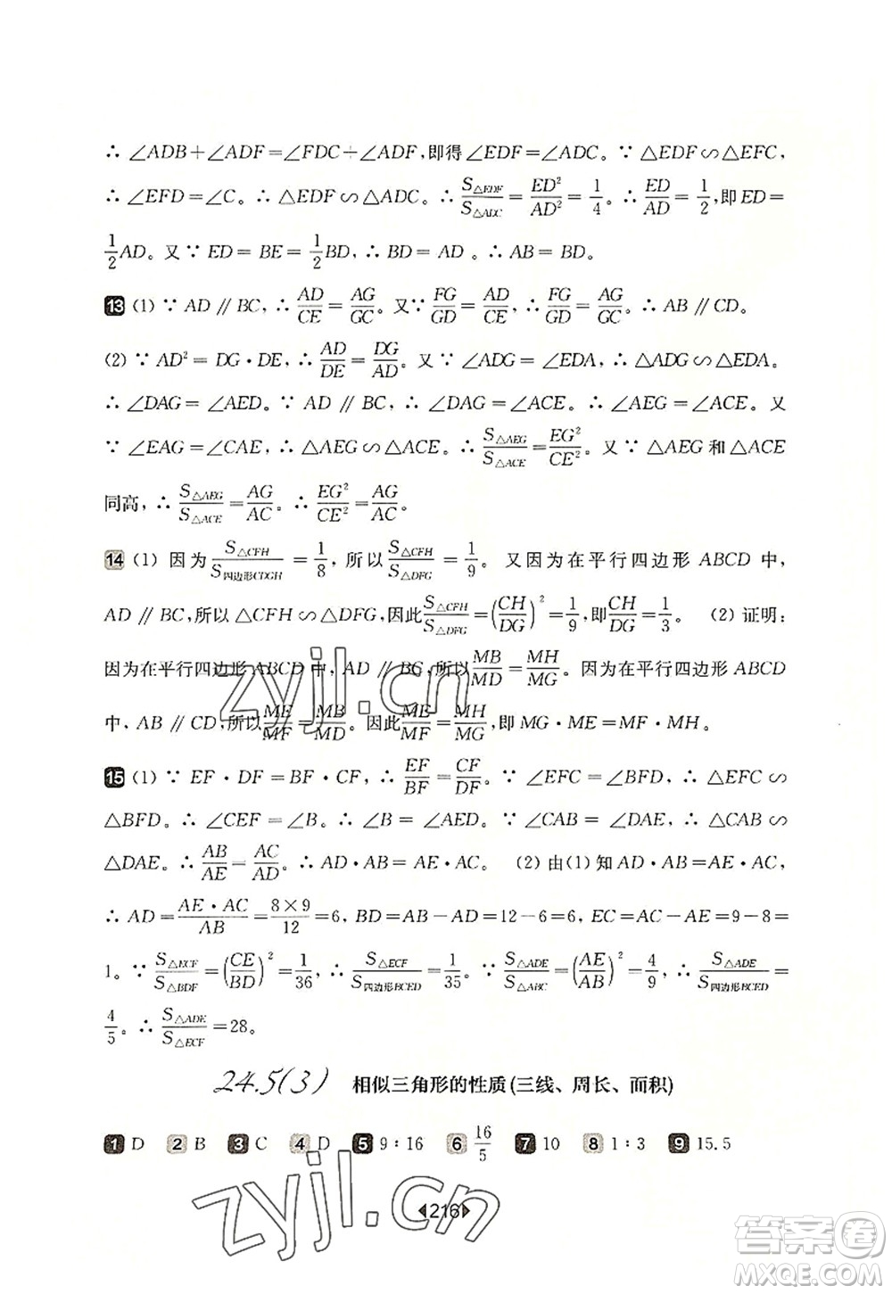 華東師范大學(xué)出版社2022一課一練九年級數(shù)學(xué)全一冊華東師大版上海專用答案