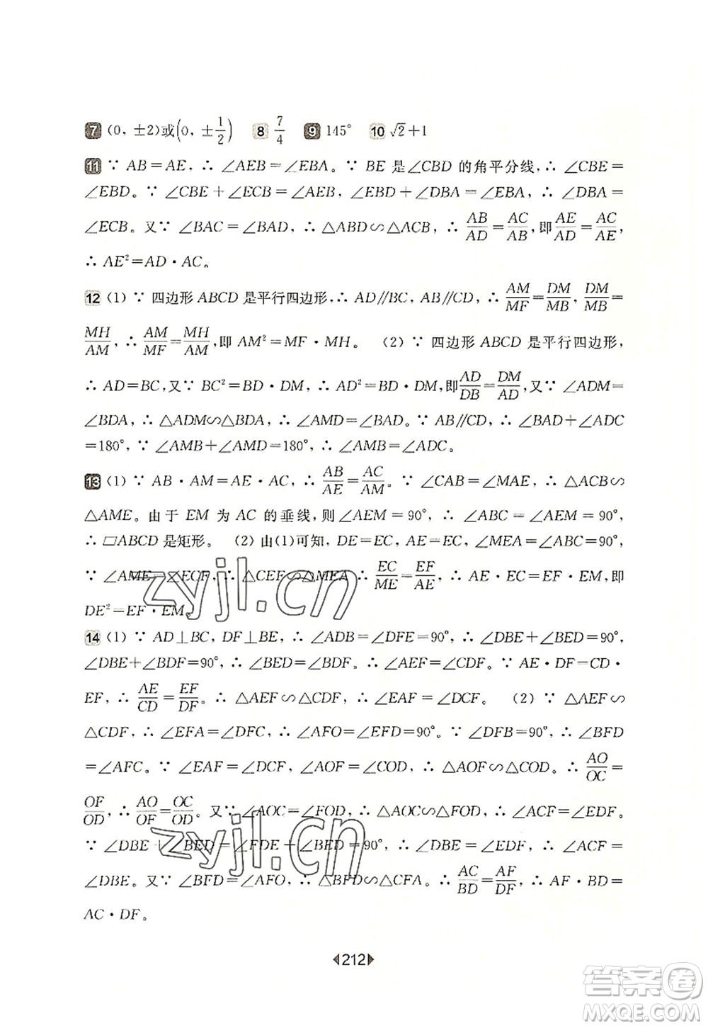 華東師范大學(xué)出版社2022一課一練九年級數(shù)學(xué)全一冊華東師大版上海專用答案