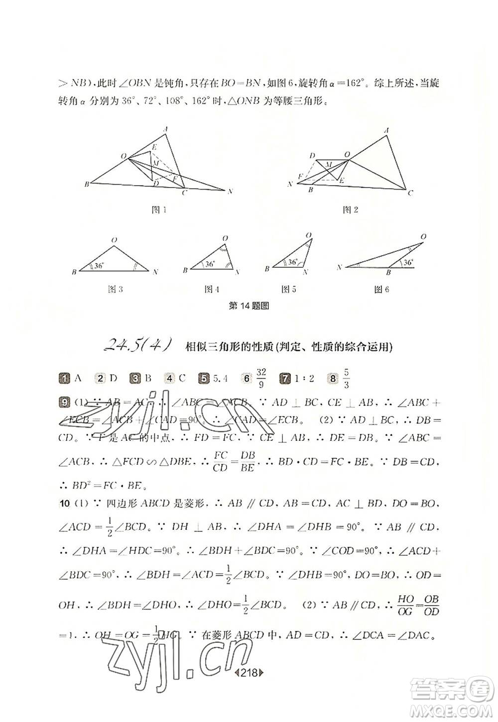 華東師范大學(xué)出版社2022一課一練九年級數(shù)學(xué)全一冊華東師大版上海專用答案