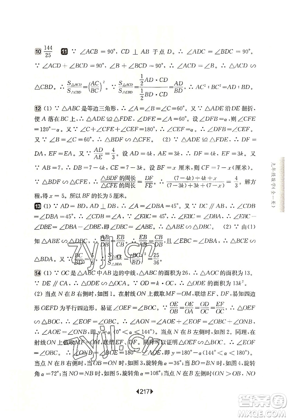 華東師范大學(xué)出版社2022一課一練九年級數(shù)學(xué)全一冊華東師大版上海專用答案