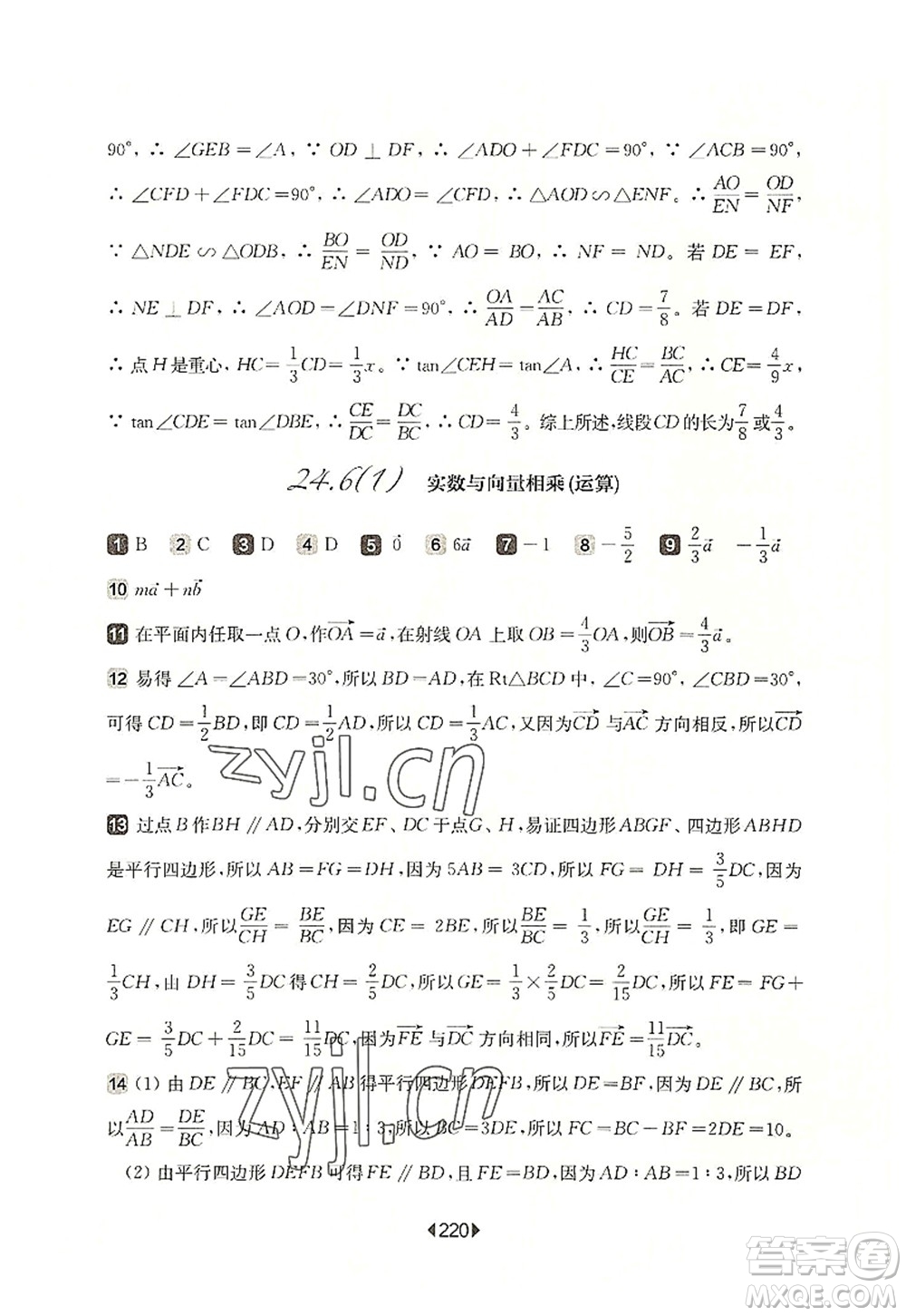 華東師范大學(xué)出版社2022一課一練九年級數(shù)學(xué)全一冊華東師大版上海專用答案