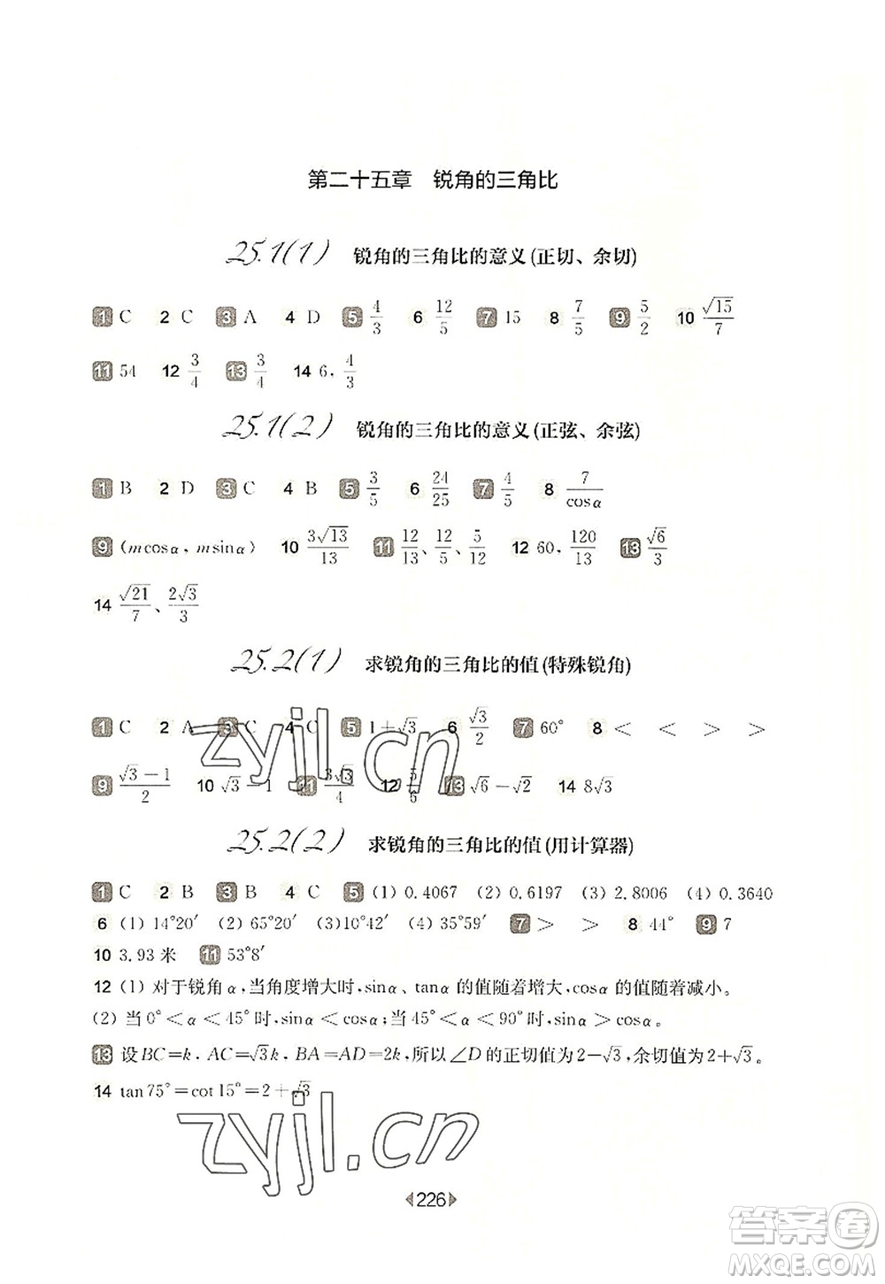 華東師范大學(xué)出版社2022一課一練九年級數(shù)學(xué)全一冊華東師大版上海專用答案