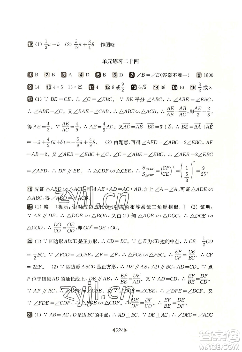 華東師范大學(xué)出版社2022一課一練九年級數(shù)學(xué)全一冊華東師大版上海專用答案