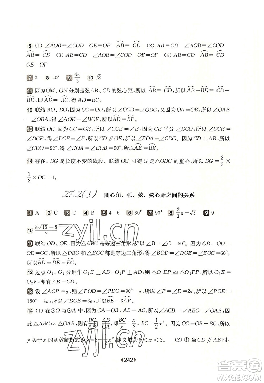 華東師范大學(xué)出版社2022一課一練九年級數(shù)學(xué)全一冊華東師大版上海專用答案