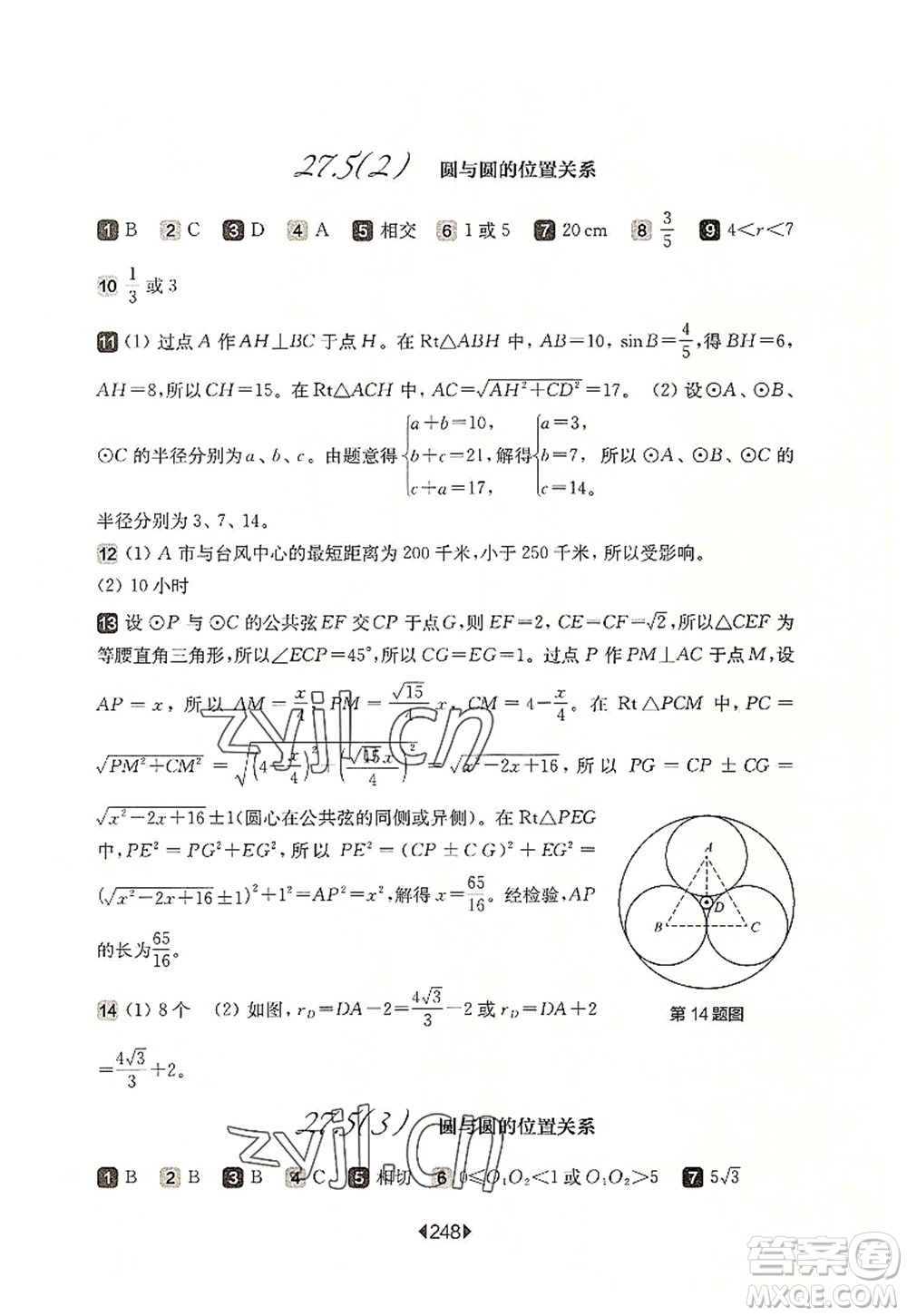 華東師范大學(xué)出版社2022一課一練九年級數(shù)學(xué)全一冊華東師大版上海專用答案