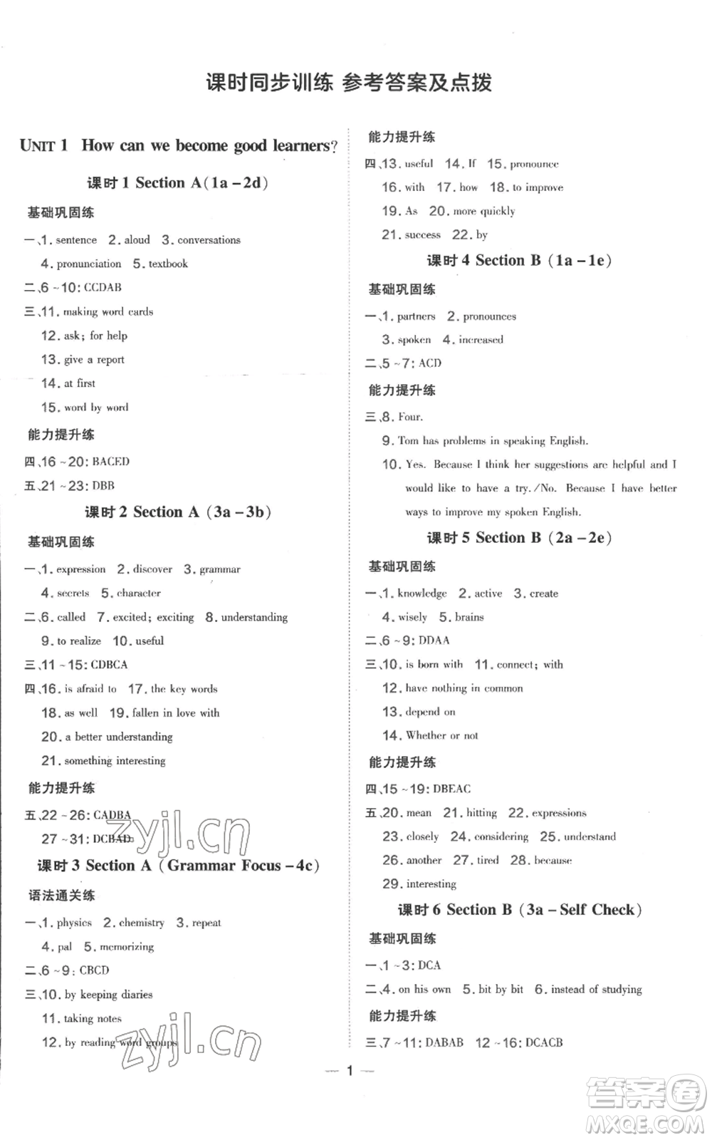 吉林教育出版社2022秋季點撥訓(xùn)練九年級上冊英語人教版參考答案