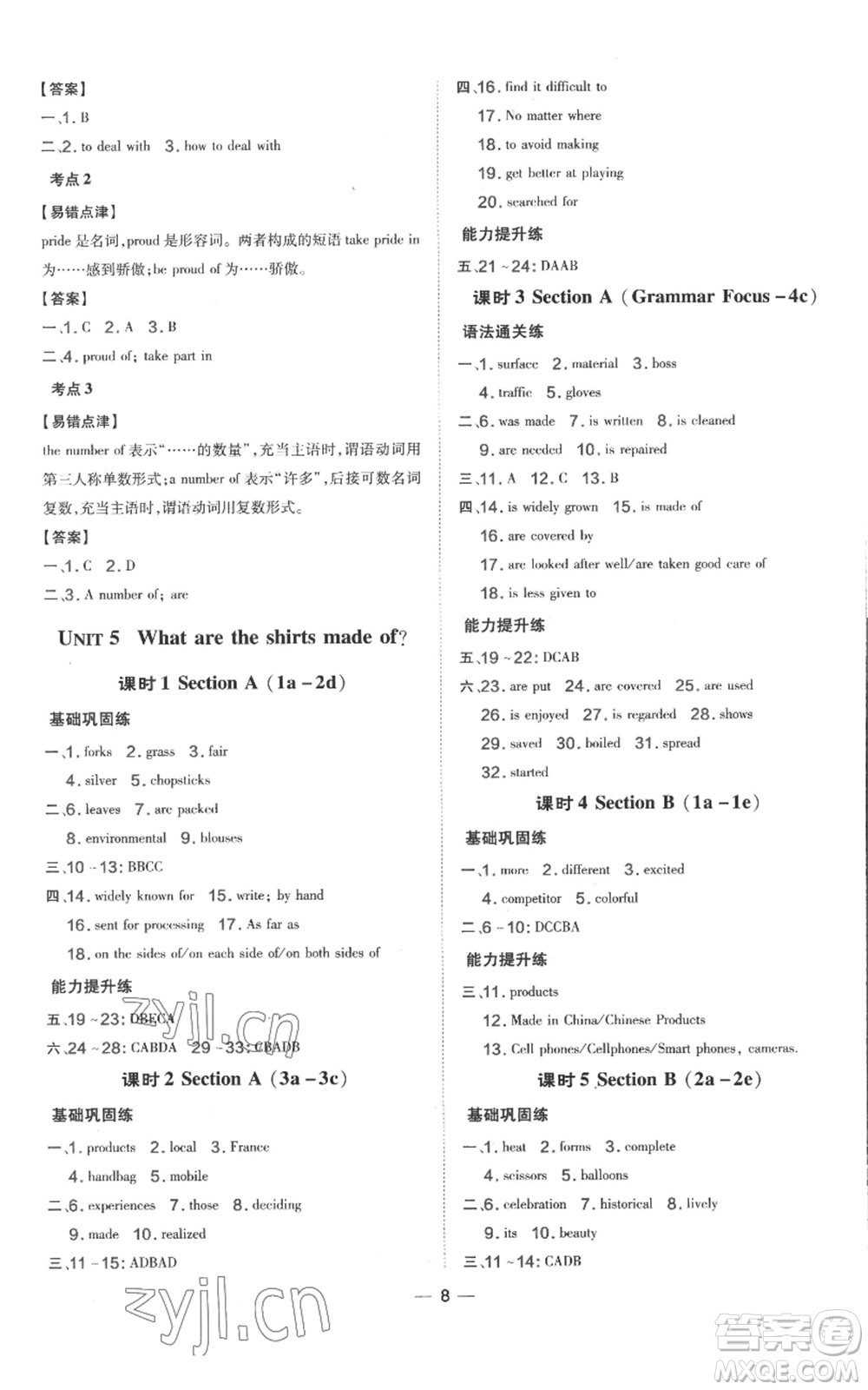 吉林教育出版社2022秋季點撥訓(xùn)練九年級上冊英語人教版參考答案