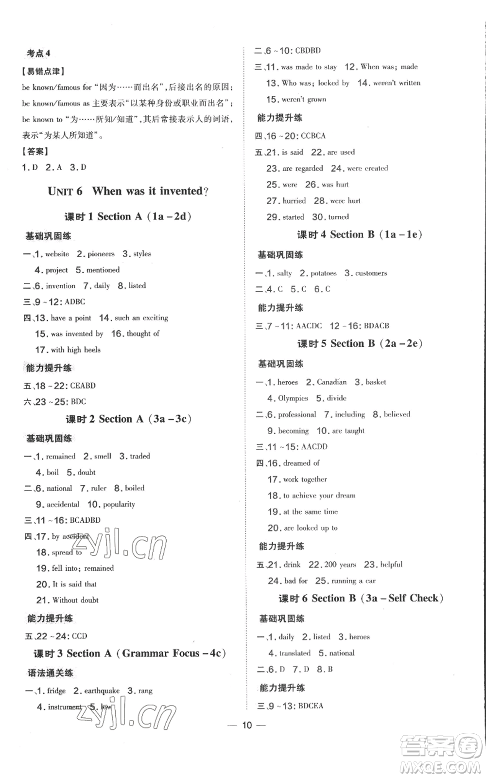 吉林教育出版社2022秋季點撥訓(xùn)練九年級上冊英語人教版參考答案