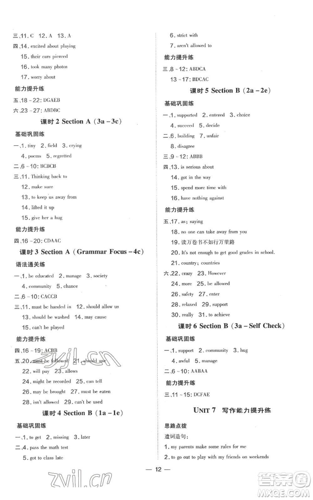 吉林教育出版社2022秋季點撥訓(xùn)練九年級上冊英語人教版參考答案