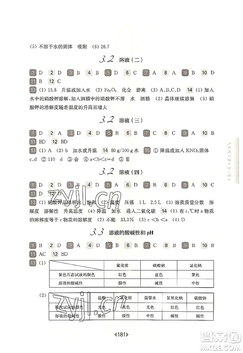 華東師范大學出版社2022一課一練九年級化學全一冊華東師大版上海專用答案