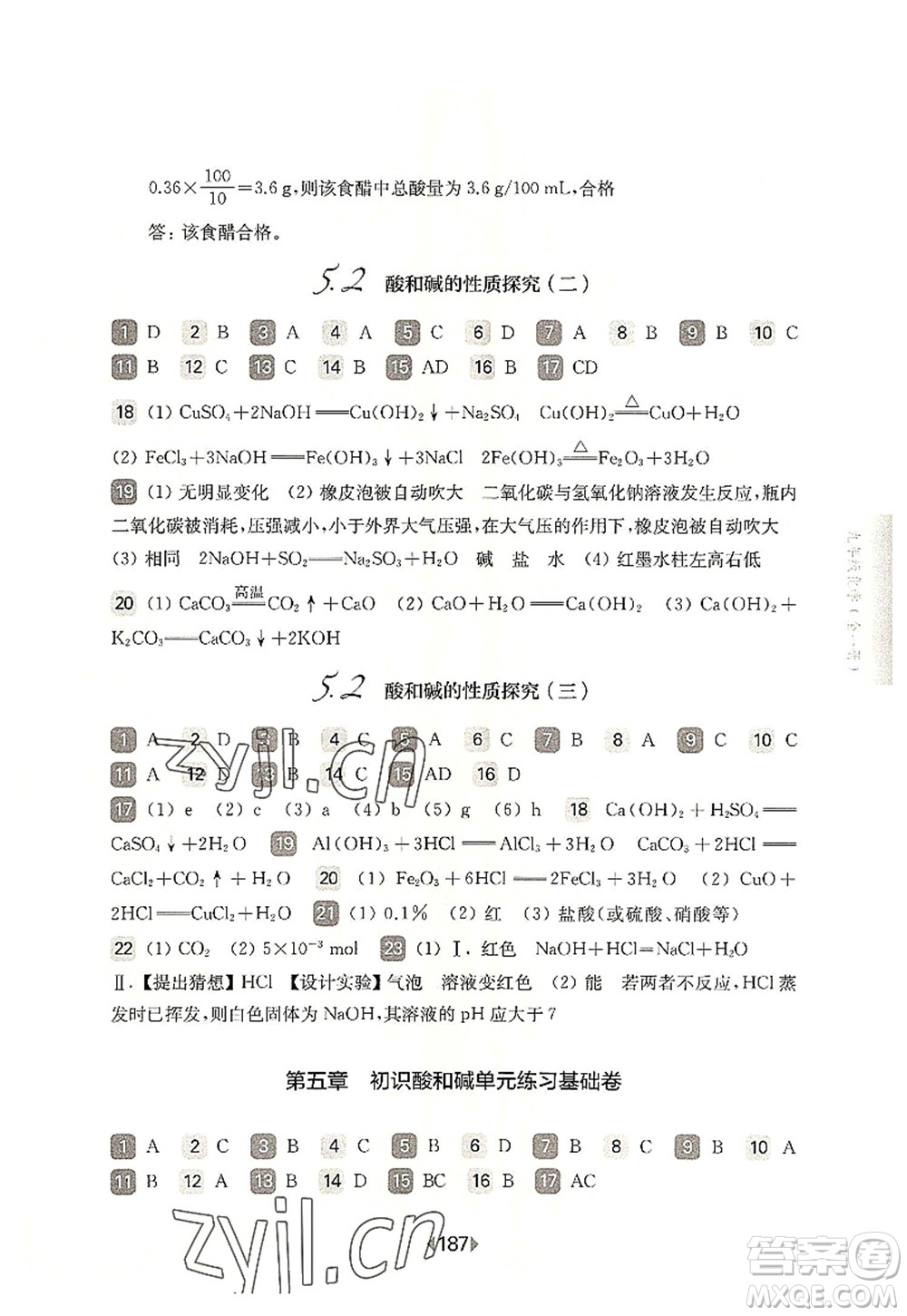 華東師范大學出版社2022一課一練九年級化學全一冊華東師大版上海專用答案