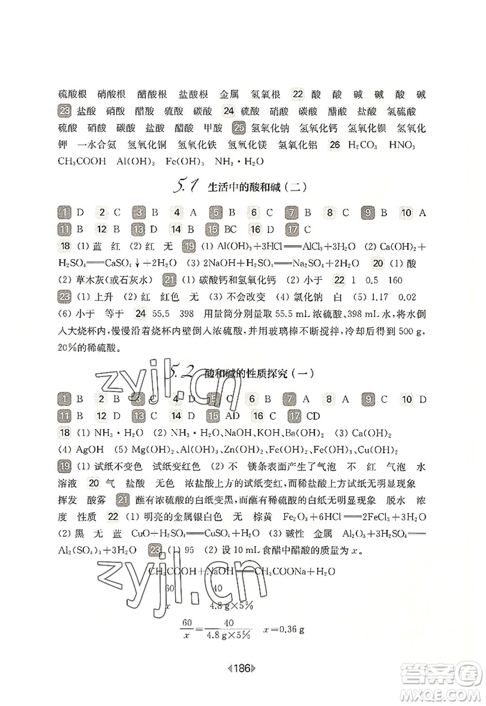 華東師范大學出版社2022一課一練九年級化學全一冊華東師大版上海專用答案