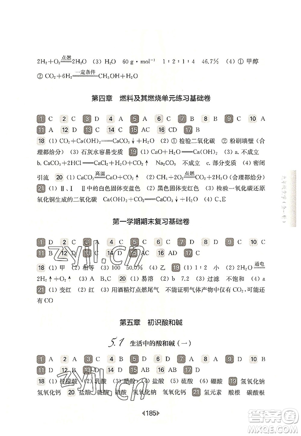 華東師范大學出版社2022一課一練九年級化學全一冊華東師大版上海專用答案