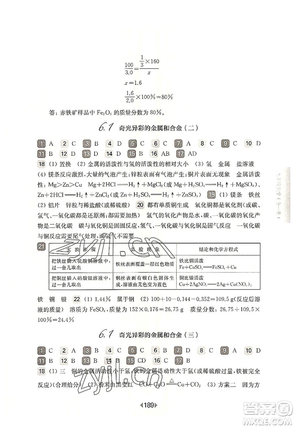 華東師范大學出版社2022一課一練九年級化學全一冊華東師大版上海專用答案