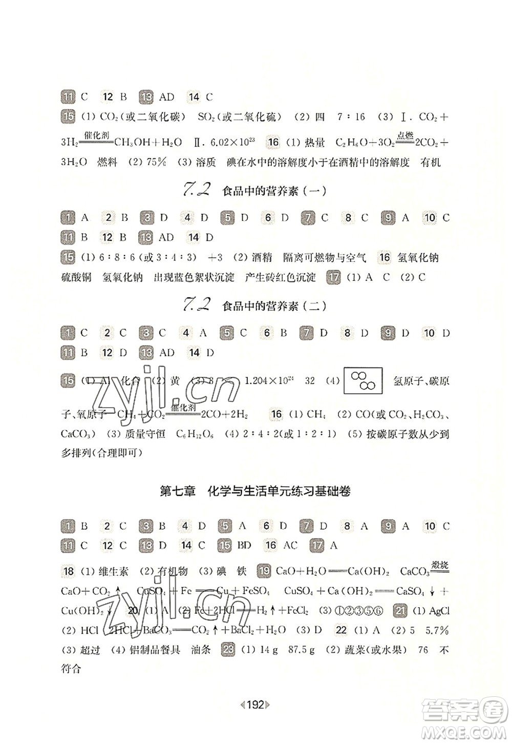 華東師范大學出版社2022一課一練九年級化學全一冊華東師大版上海專用答案