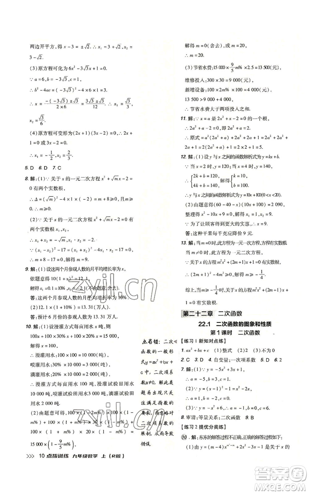 吉林教育出版社2022秋季點撥訓練九年級上冊數(shù)學人教版參考答案