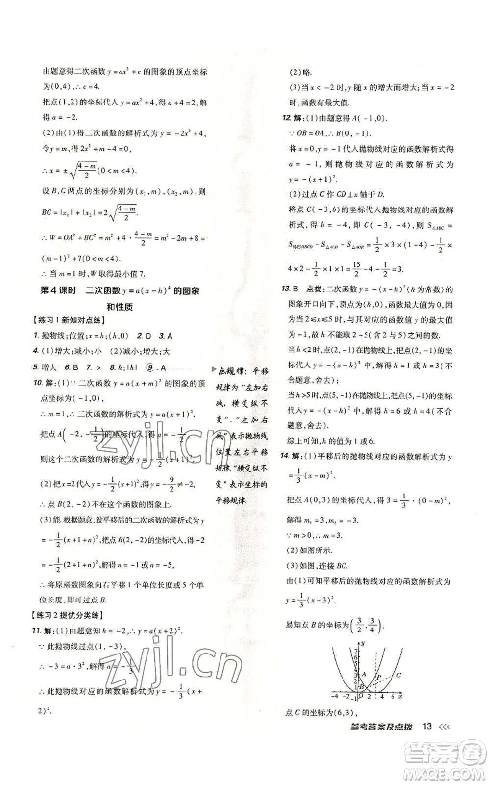 吉林教育出版社2022秋季點撥訓練九年級上冊數(shù)學人教版參考答案