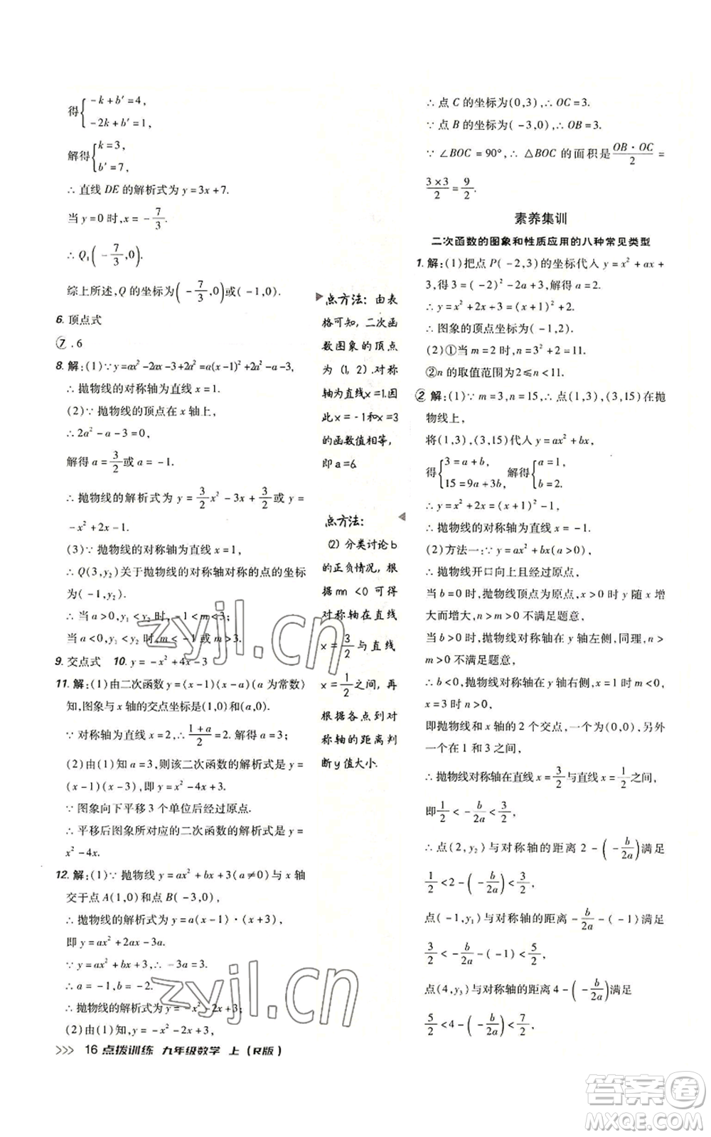 吉林教育出版社2022秋季點撥訓練九年級上冊數(shù)學人教版參考答案