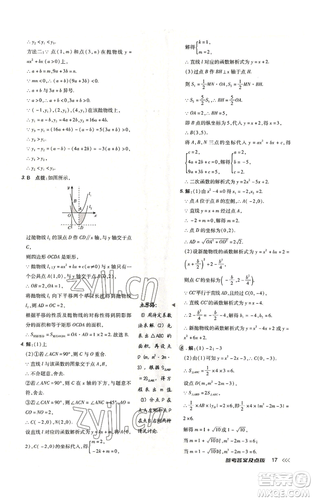 吉林教育出版社2022秋季點撥訓練九年級上冊數(shù)學人教版參考答案