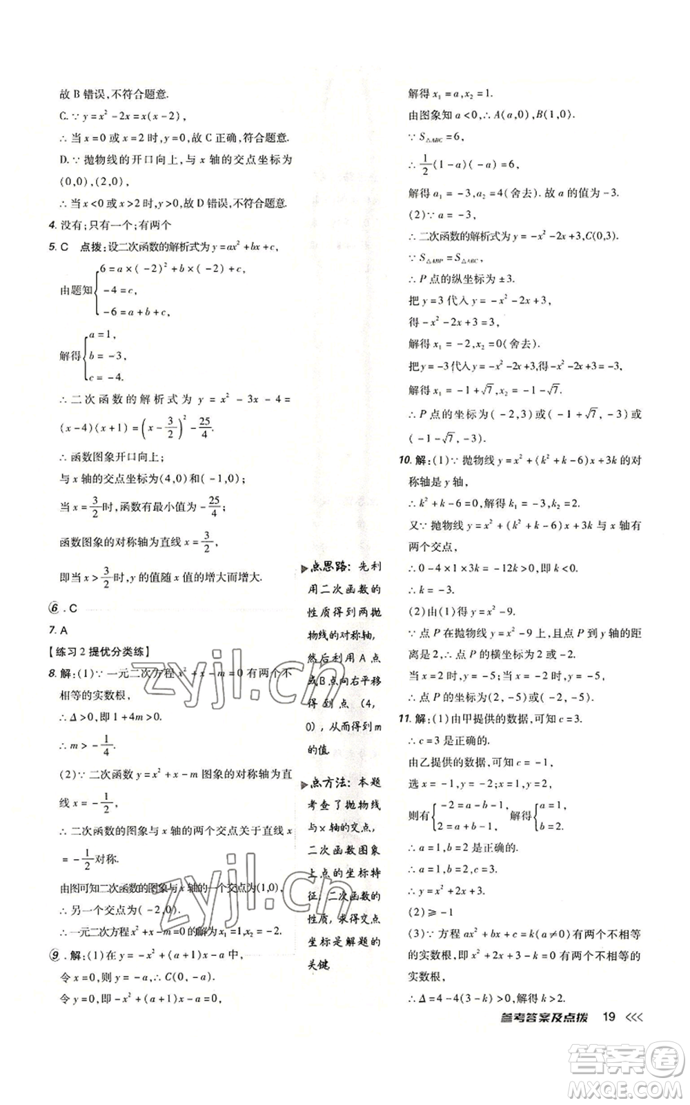 吉林教育出版社2022秋季點撥訓練九年級上冊數(shù)學人教版參考答案