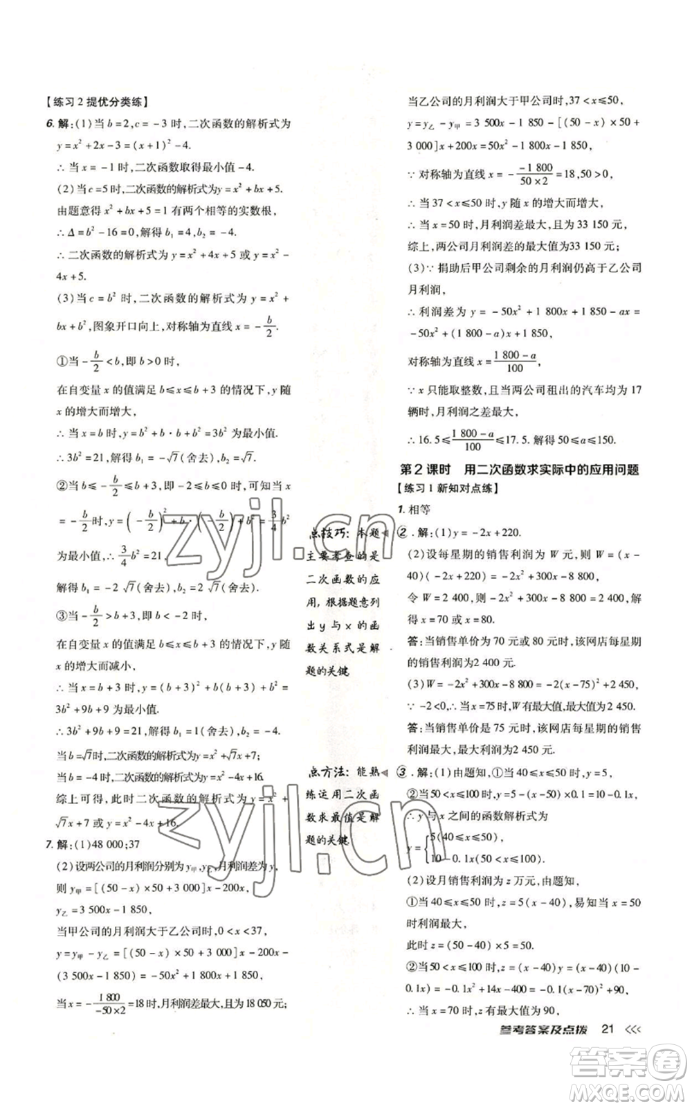 吉林教育出版社2022秋季點撥訓練九年級上冊數(shù)學人教版參考答案