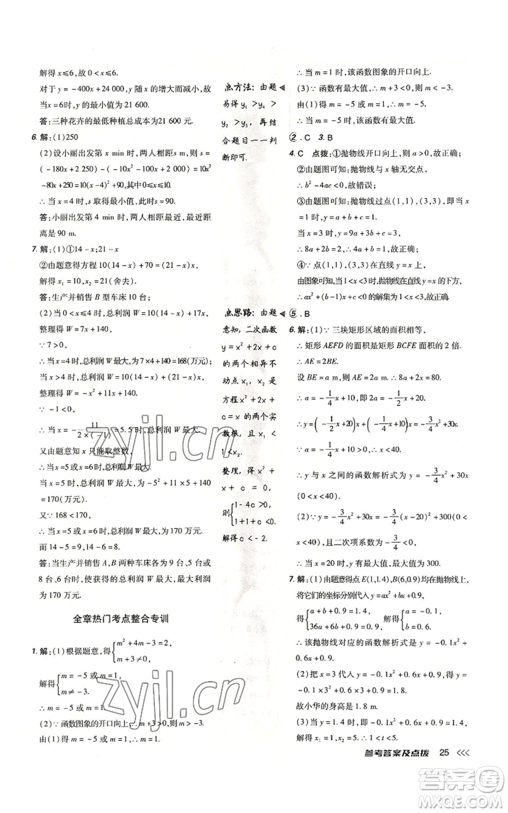 吉林教育出版社2022秋季點撥訓練九年級上冊數(shù)學人教版參考答案