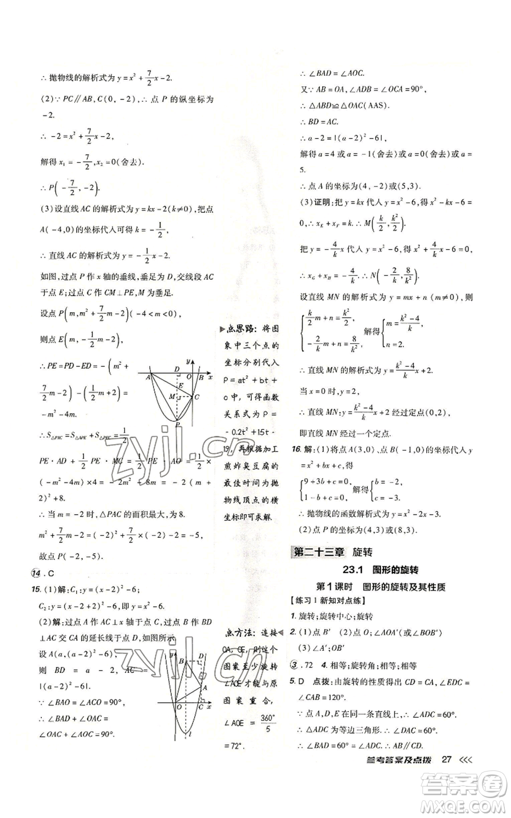 吉林教育出版社2022秋季點撥訓練九年級上冊數(shù)學人教版參考答案