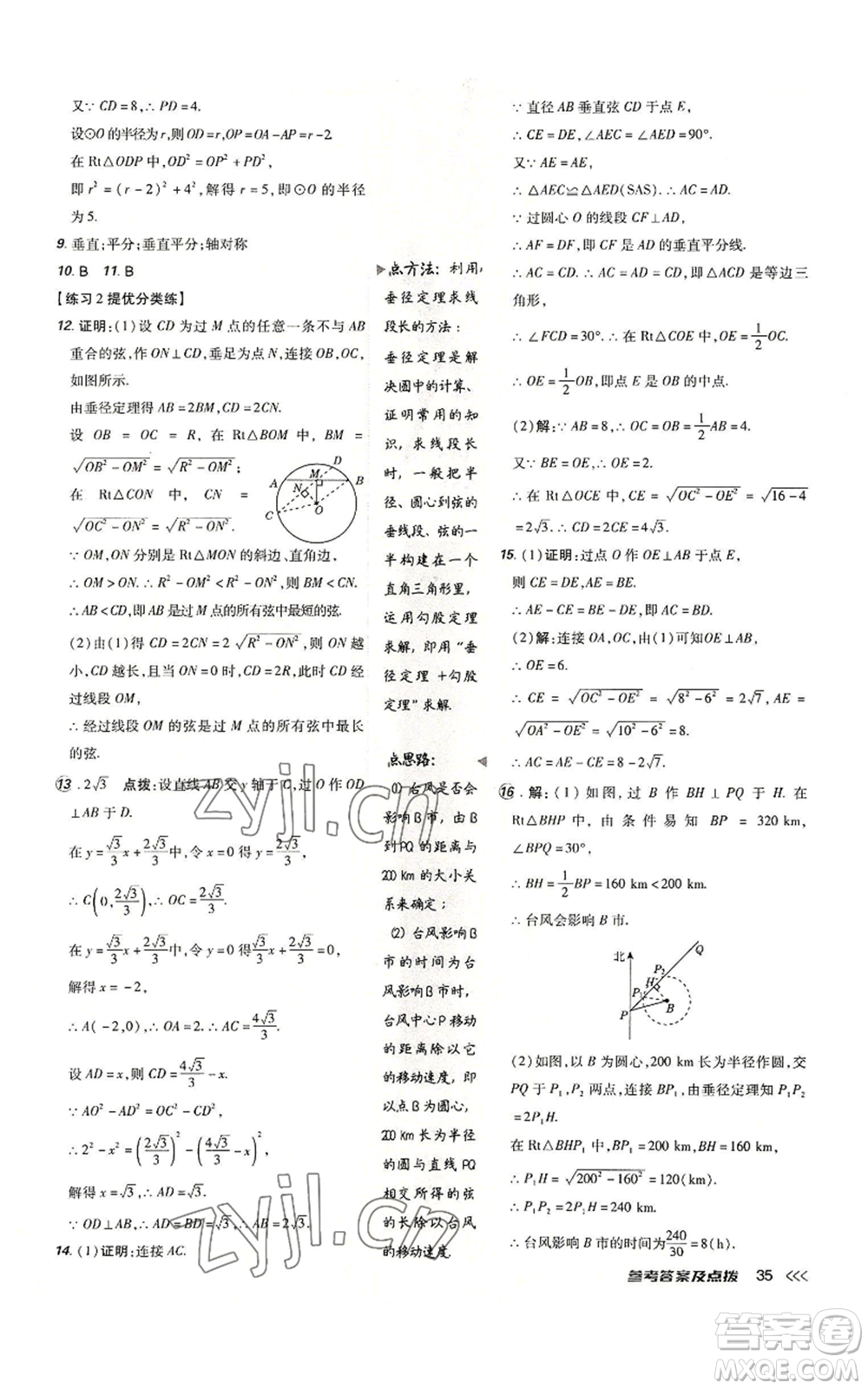 吉林教育出版社2022秋季點撥訓練九年級上冊數(shù)學人教版參考答案