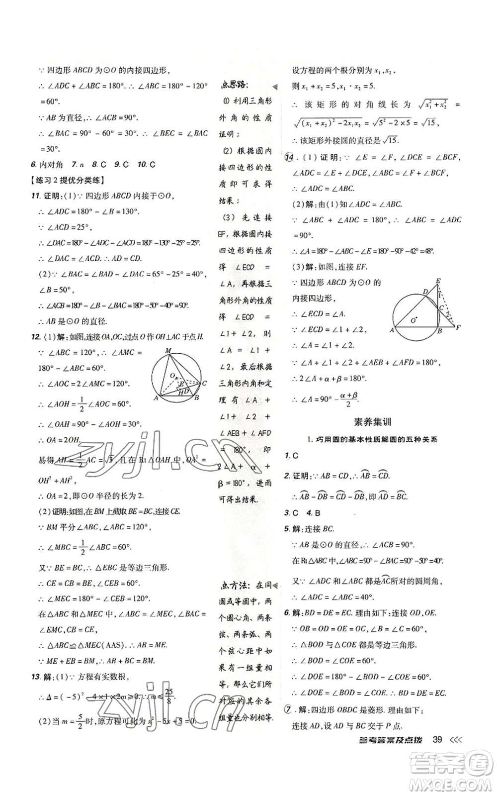 吉林教育出版社2022秋季點撥訓練九年級上冊數(shù)學人教版參考答案