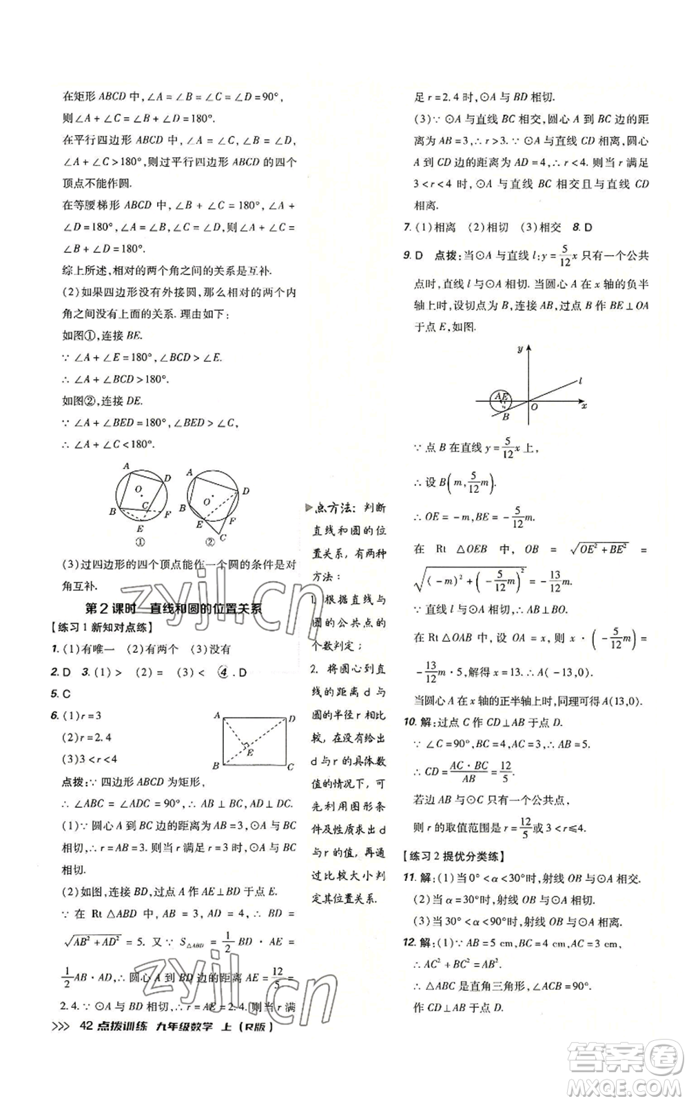 吉林教育出版社2022秋季點撥訓練九年級上冊數(shù)學人教版參考答案