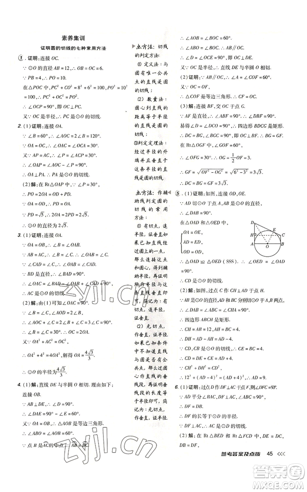 吉林教育出版社2022秋季點撥訓練九年級上冊數(shù)學人教版參考答案